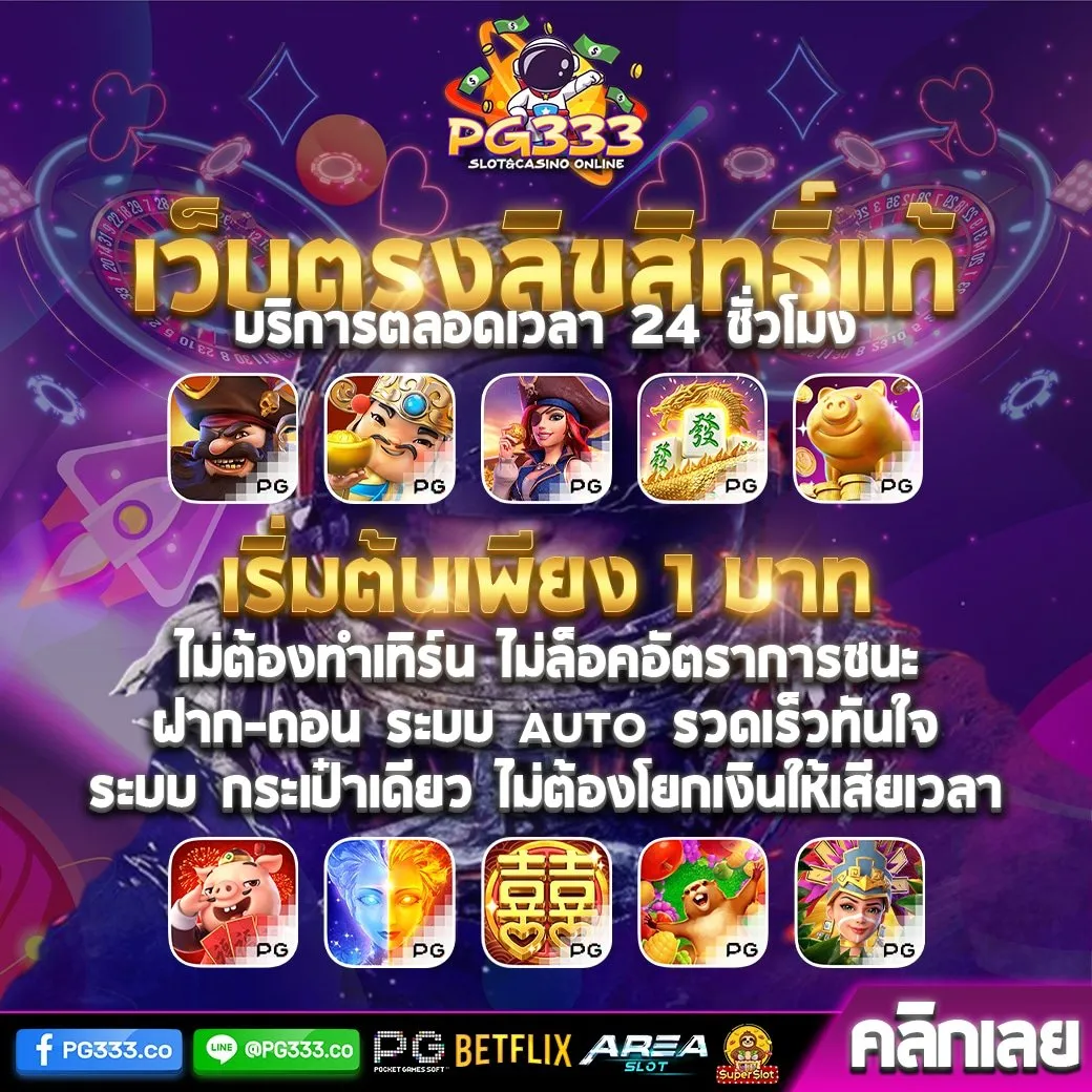pg333 โค้ดฟรี