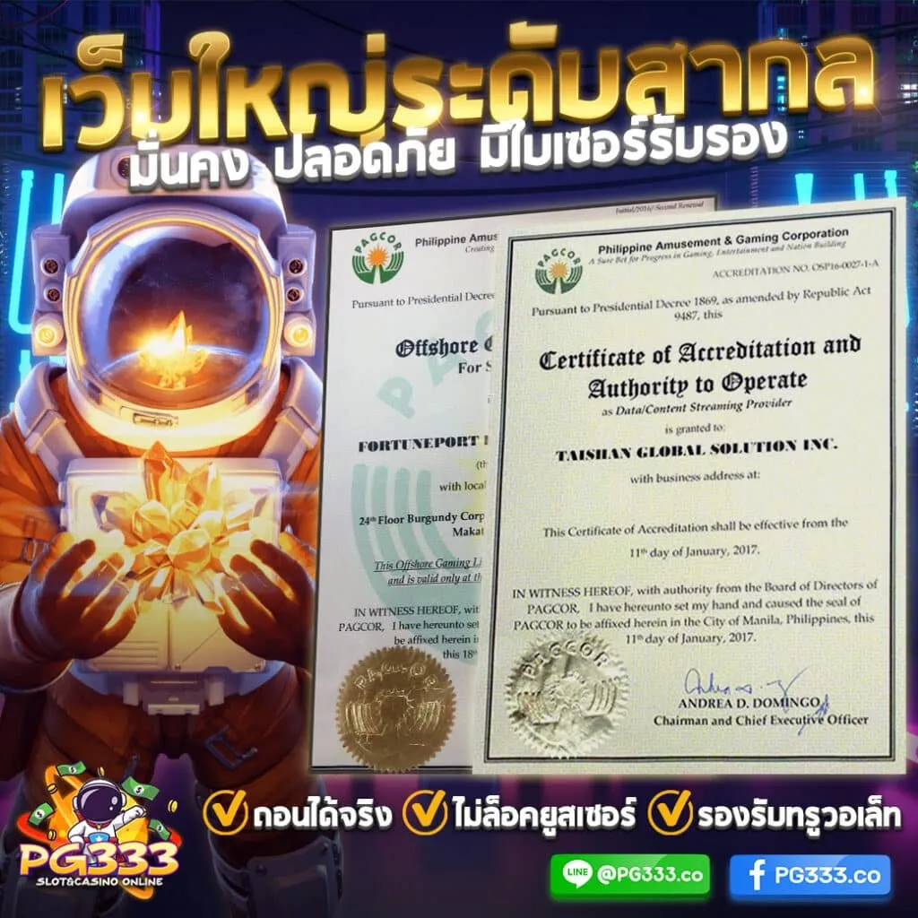 pg333 โค้ด ล่าสุด